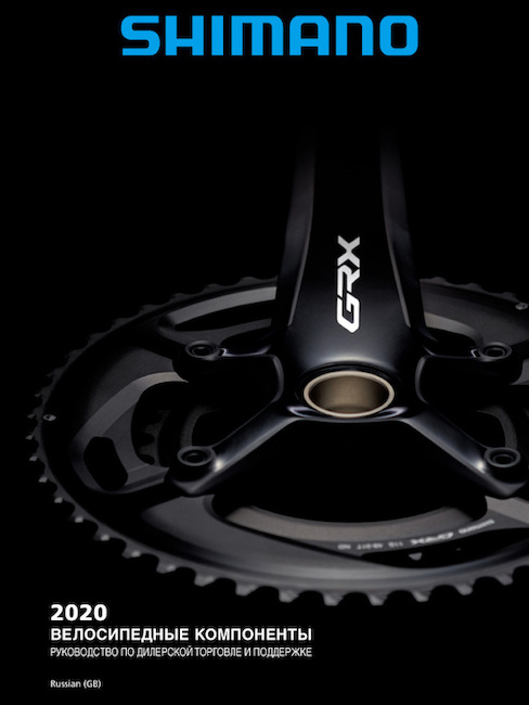 shimano-cycling-2020-cover.jpg