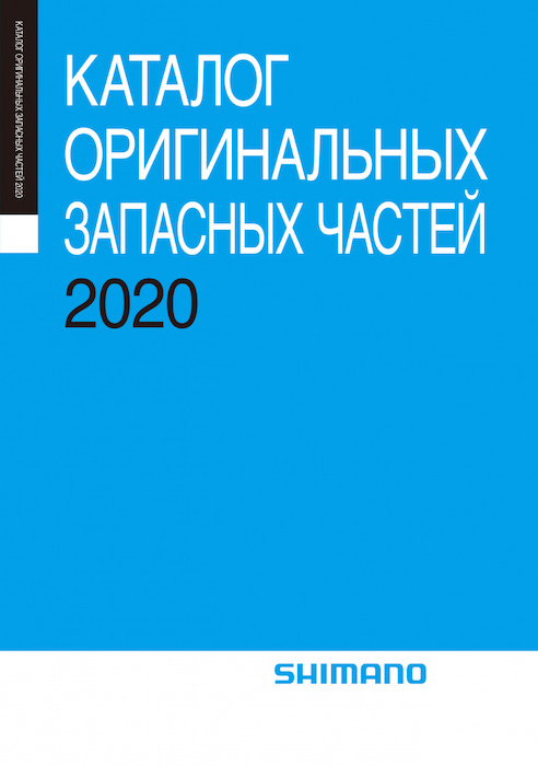shimano-parts-2020-cover-1.jpg