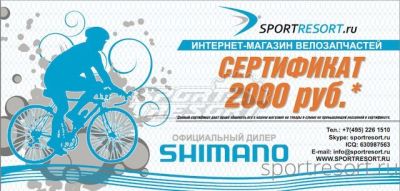 Сертификат на 2000 рублей 2000