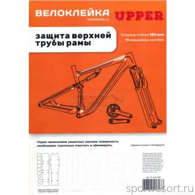 Набор Велоклейка UPPER 11 наклеек (150 мкм) IP-VLK-UPP