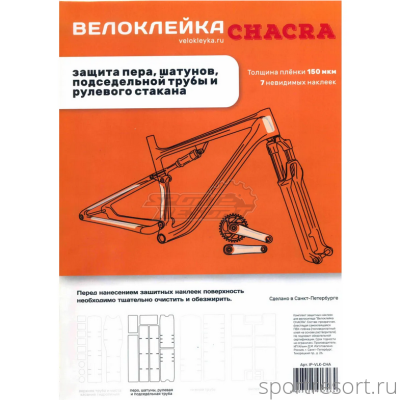 Набор Велоклейка CHACRA 7 наклеек (150 мкм) IP-VLK-CHA