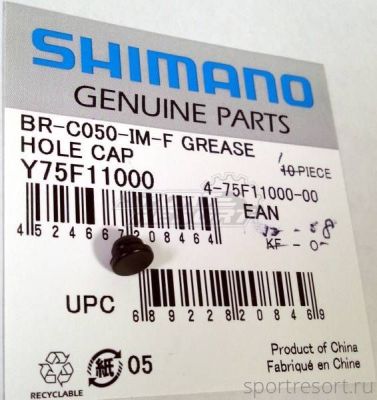 Заглушка для роллерного тормоза Shimano BR-С050-IM-F