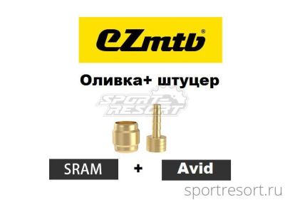 EZMTB для установки гидролинии Avid и SRAM (Оливка/Штуцер)
