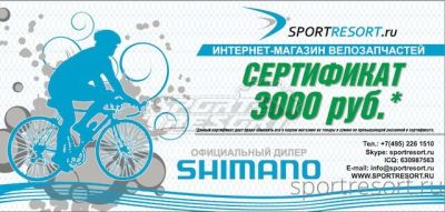 Сертификат на 3000 рублей 3000