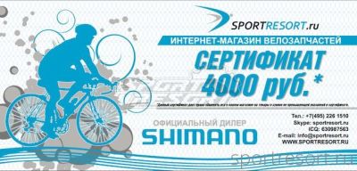 Сертификат на 4000 рублей 4000