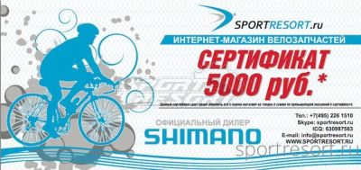 Сертификат на 5000 рублей 5000