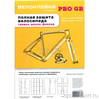 Набор велоклейка PRO GRAVEL 23 наклейки (150 мкм) IP-VLK-PROGR