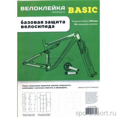 Набор Велоклейка BASIC 18 наклеек (150 мкм) IP-VLK-BAS