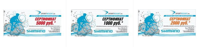 Screenshot_2020-12-29 Подарочные сертификаты на покупку купить в интернет-магазине велозапчастей - SportResort ru.png